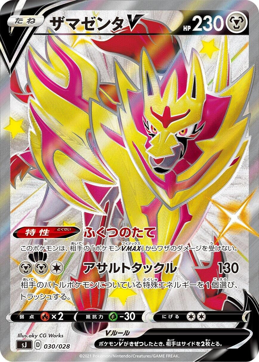 Image for Zamazenta V - Pokemon Japan