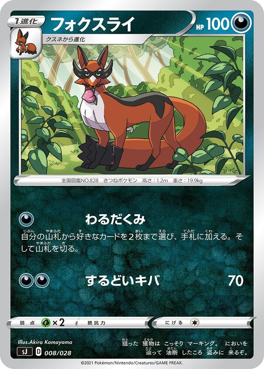 Image for Thievul - Pokemon Japan