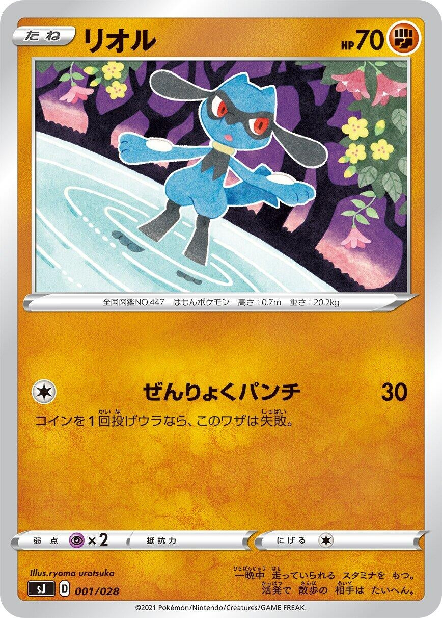 Image for Riolu - Pokemon Japan