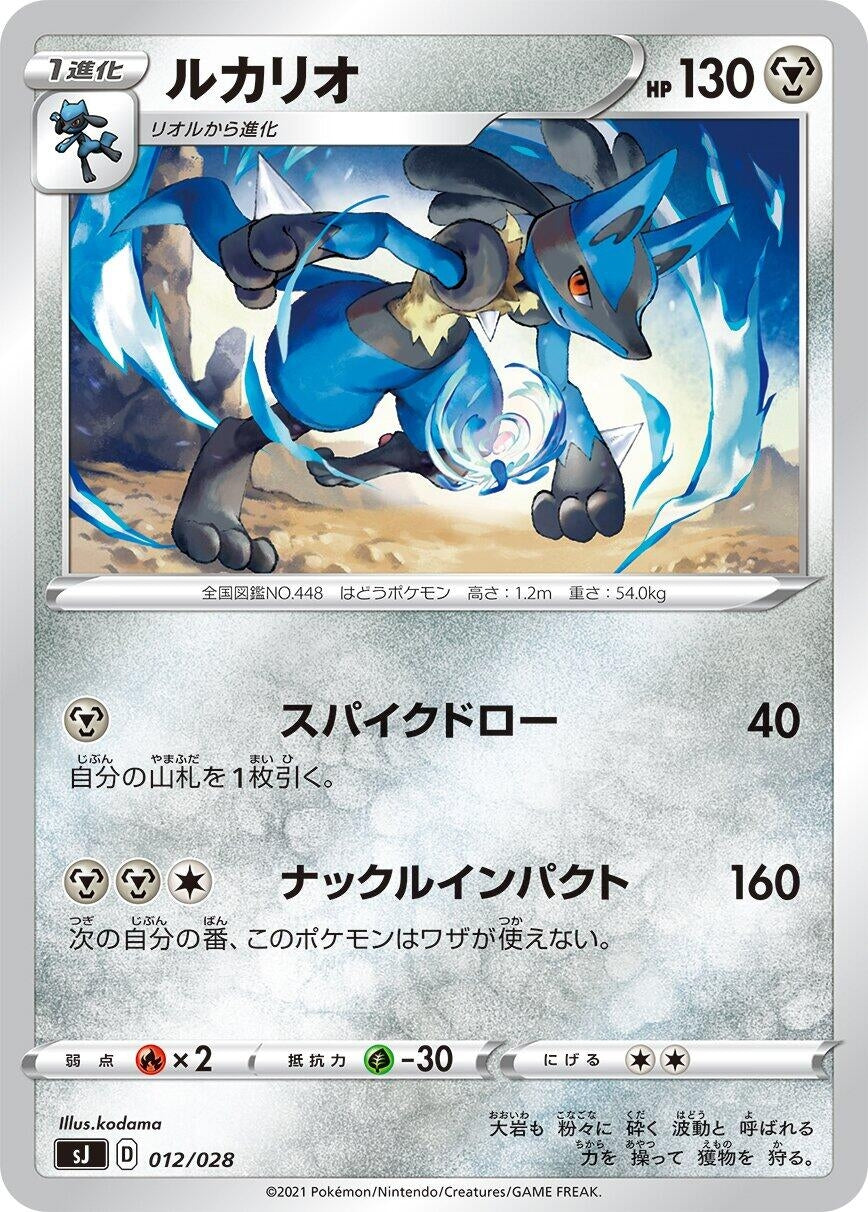 Image for Lucario - Pokemon Japan
