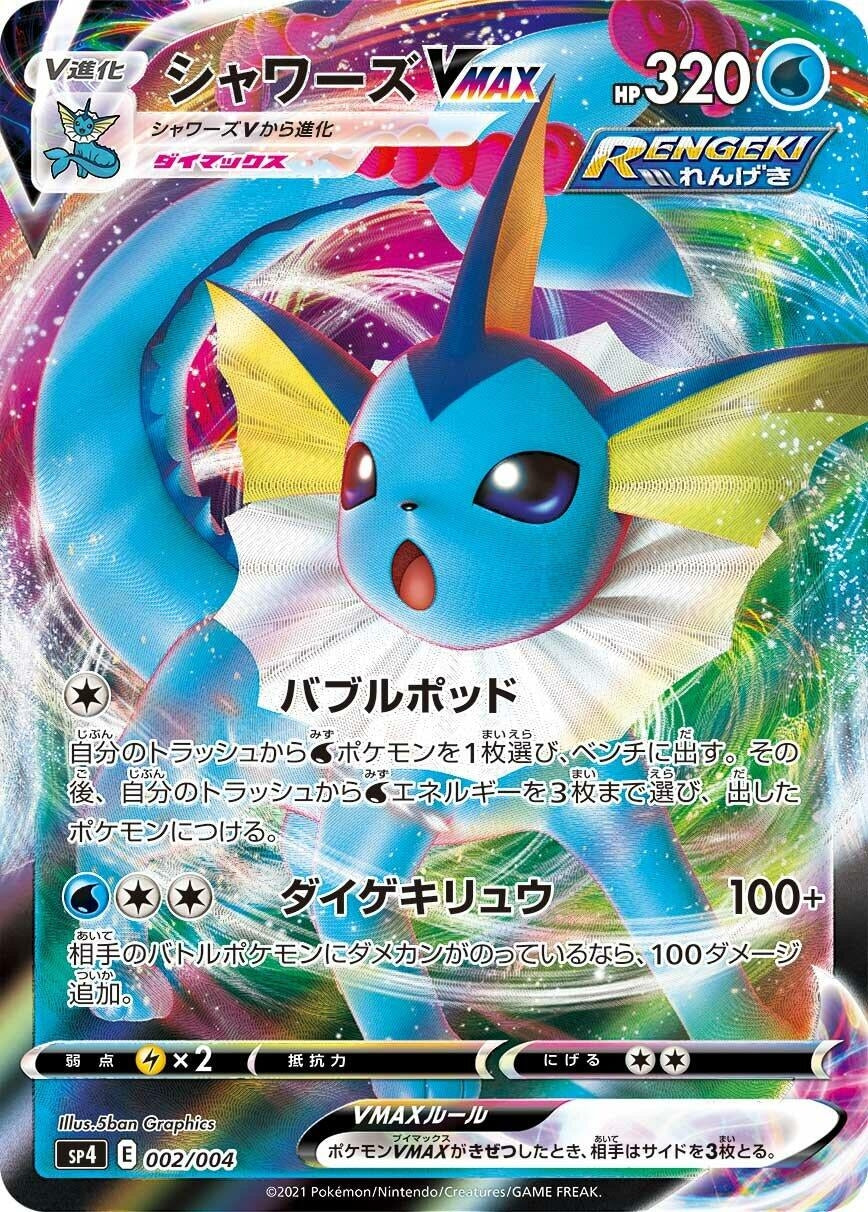 Image for Vaporeon VMAX (002/004) (sp4: Eevee Heroes VMAX Special Set) (sp4) - Pokemon Japan