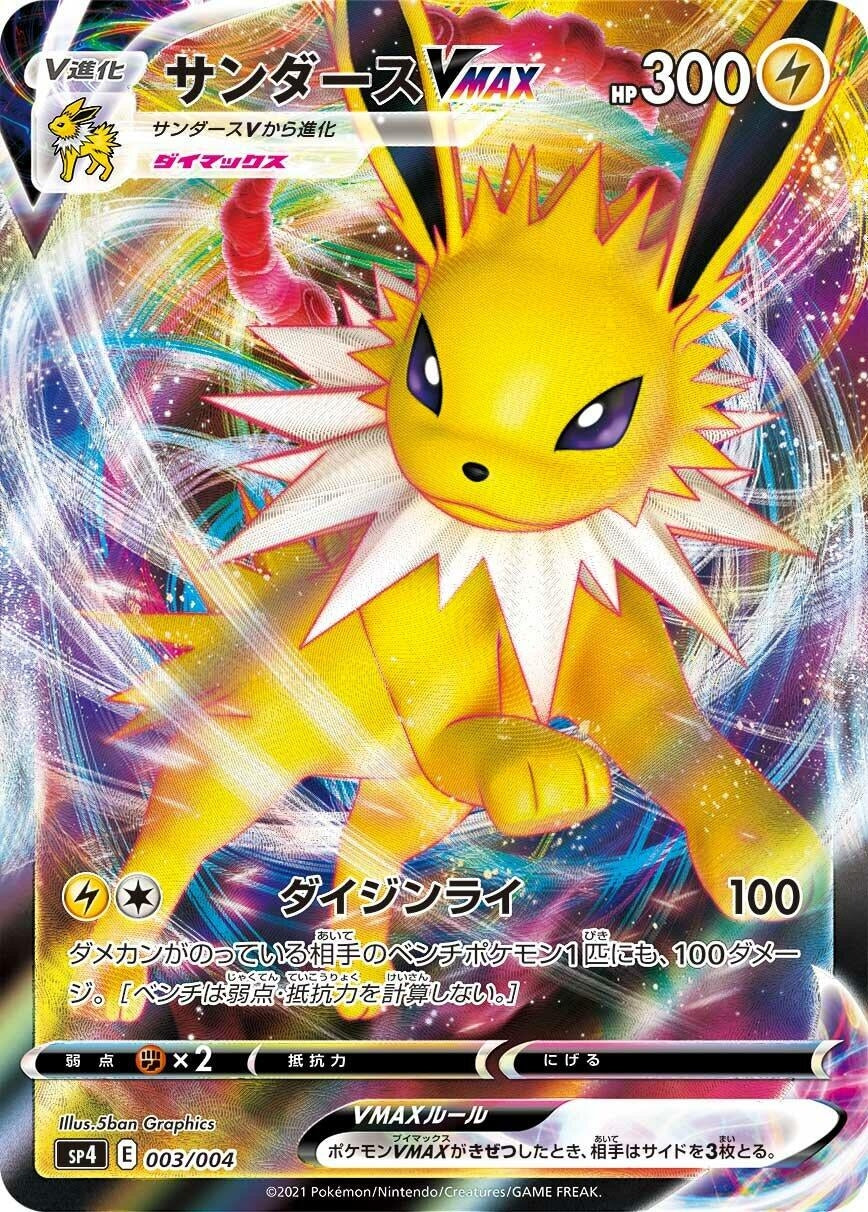 Image for Jolteon VMAX (003/004) (sp4: Eevee Heroes VMAX Special Set) (sp4) - Pokemon Japan