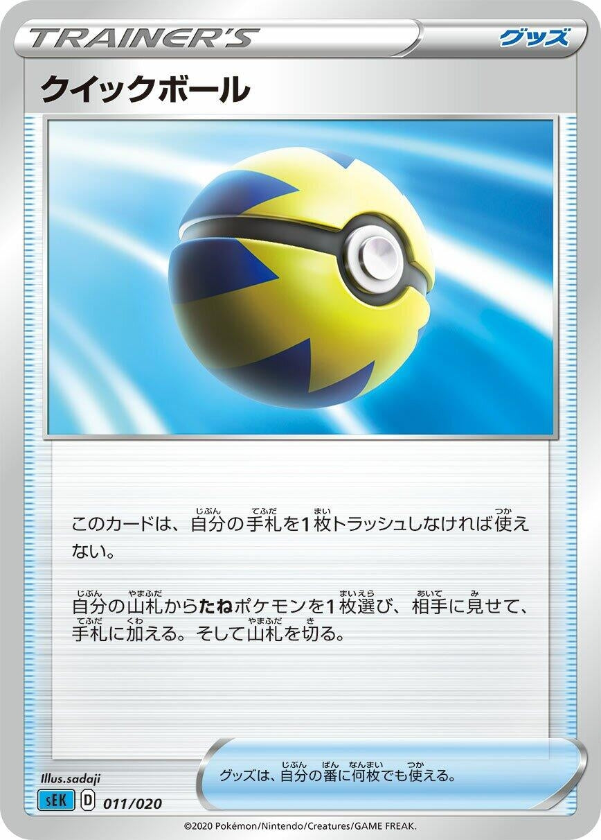 Image for Quick Ball (011/020) (sEK: Blastoise Starter Set VMAX) (sEK) - Pokemon Japan