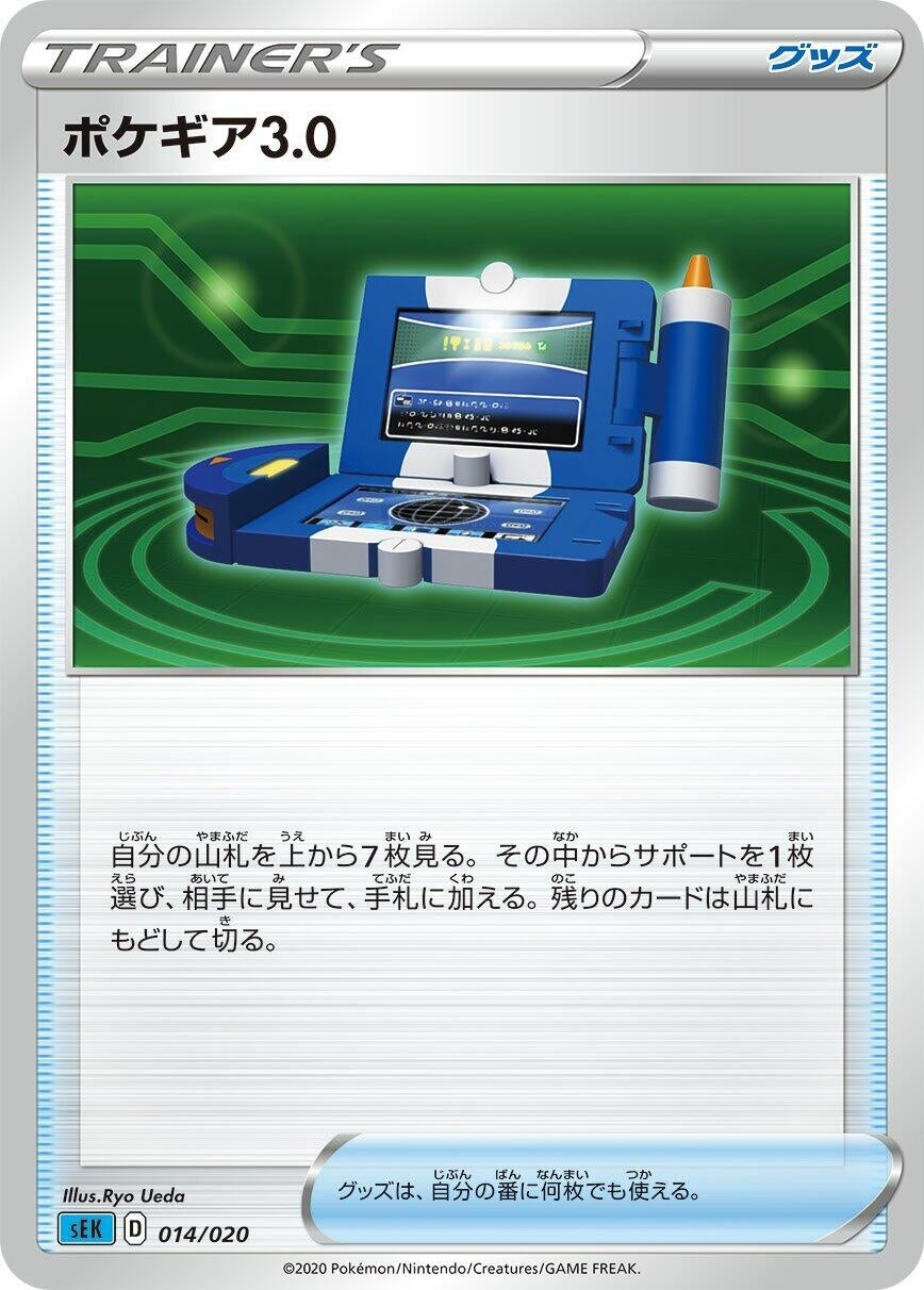Image for Pokegear 3.0 (014/020) (sEK: Blastoise Starter Set VMAX) (sEK) - Pokemon Japan