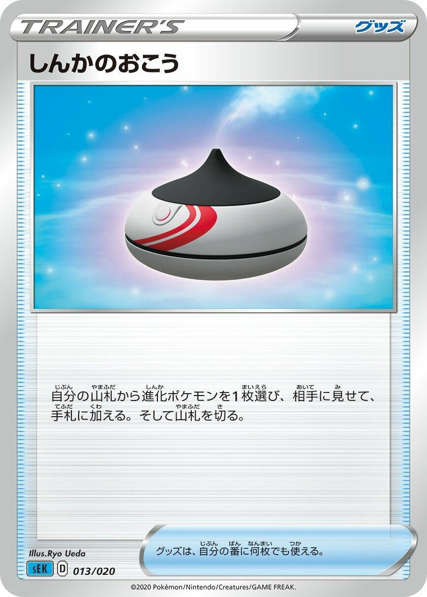 Image for Evolution Incense (013/020) (sEK: Blastoise Starter Set VMAX) (sEK) - Pokemon Japan