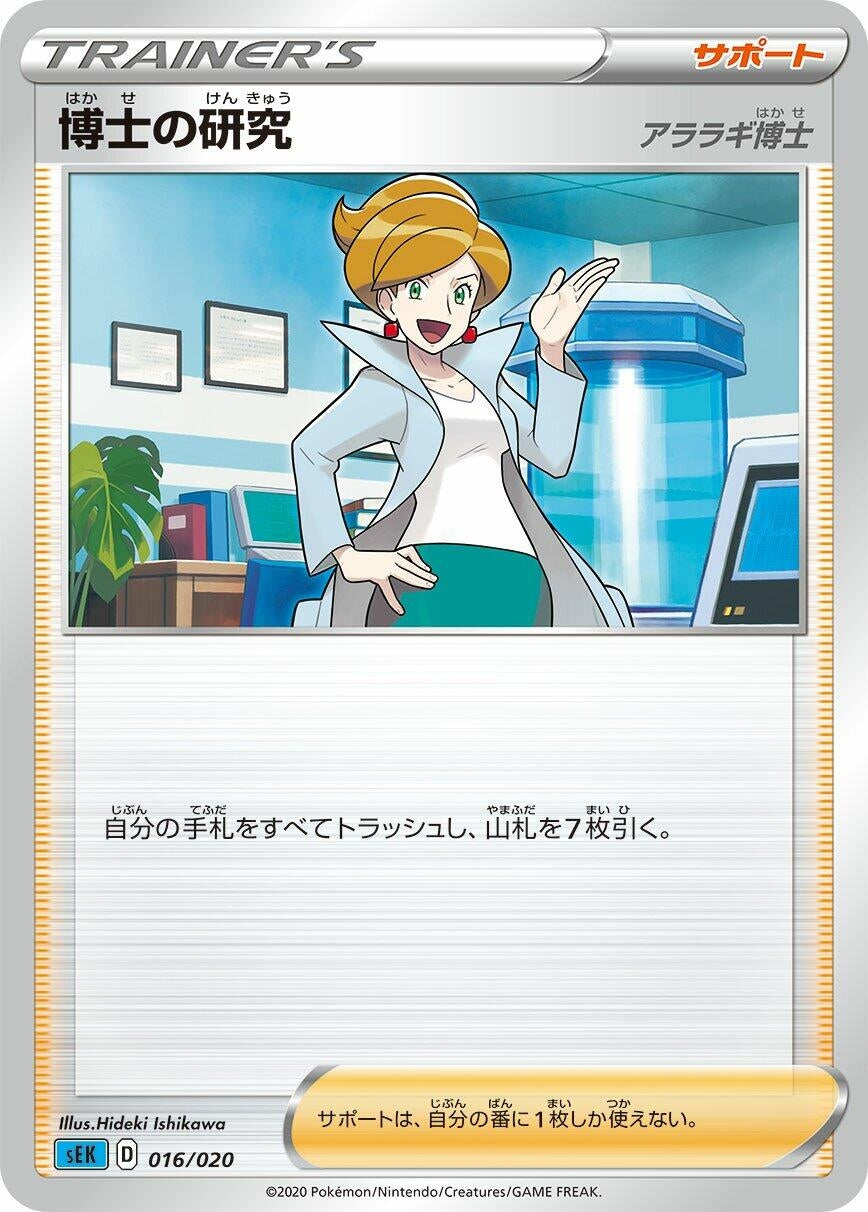Image for Professor's Research (016/020) (sEK: Blastoise Starter Set VMAX) (sEK) - Pokemon Japan
