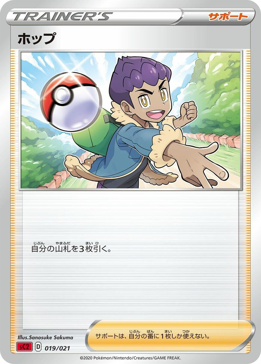 Image for Hop (019/021) (sC2: Charizard Starter Set VMAX 2) (sC2) - Pokemon Japan
