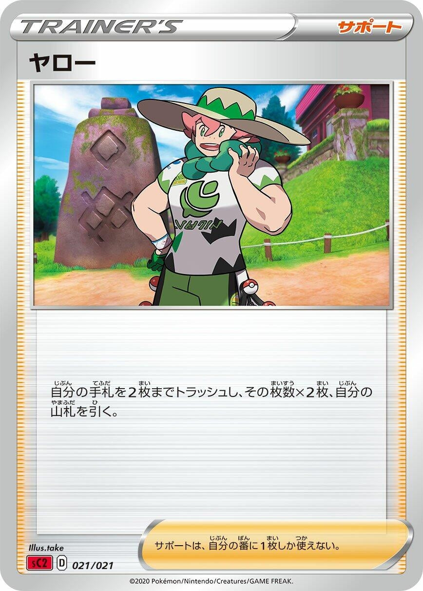 Image for Milo (021/021) (sC2: Charizard Starter Set VMAX 2) (sC2) - Pokemon Japan