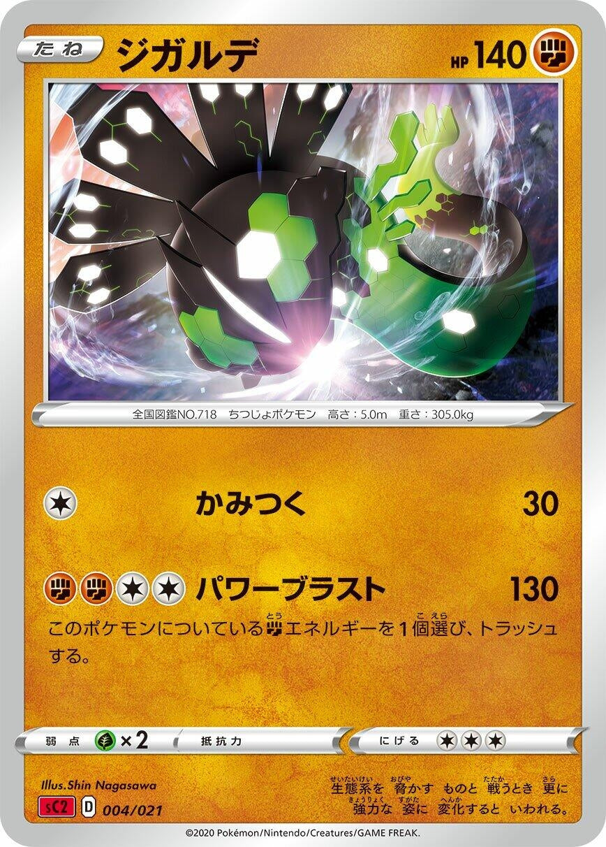 Image for Zygarde (004/021) (sC2: Charizard Starter Set VMAX 2) (sC2) - Pokemon Japan
