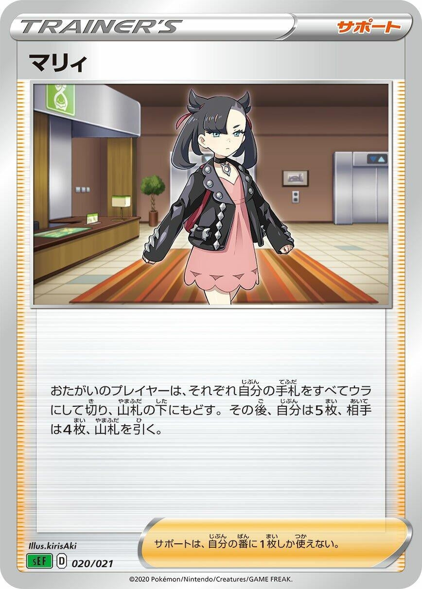 Image for Marnie (020/021) (sEF: Venusaur Starter Set VMAX) (sEF) - Pokemon Japan
