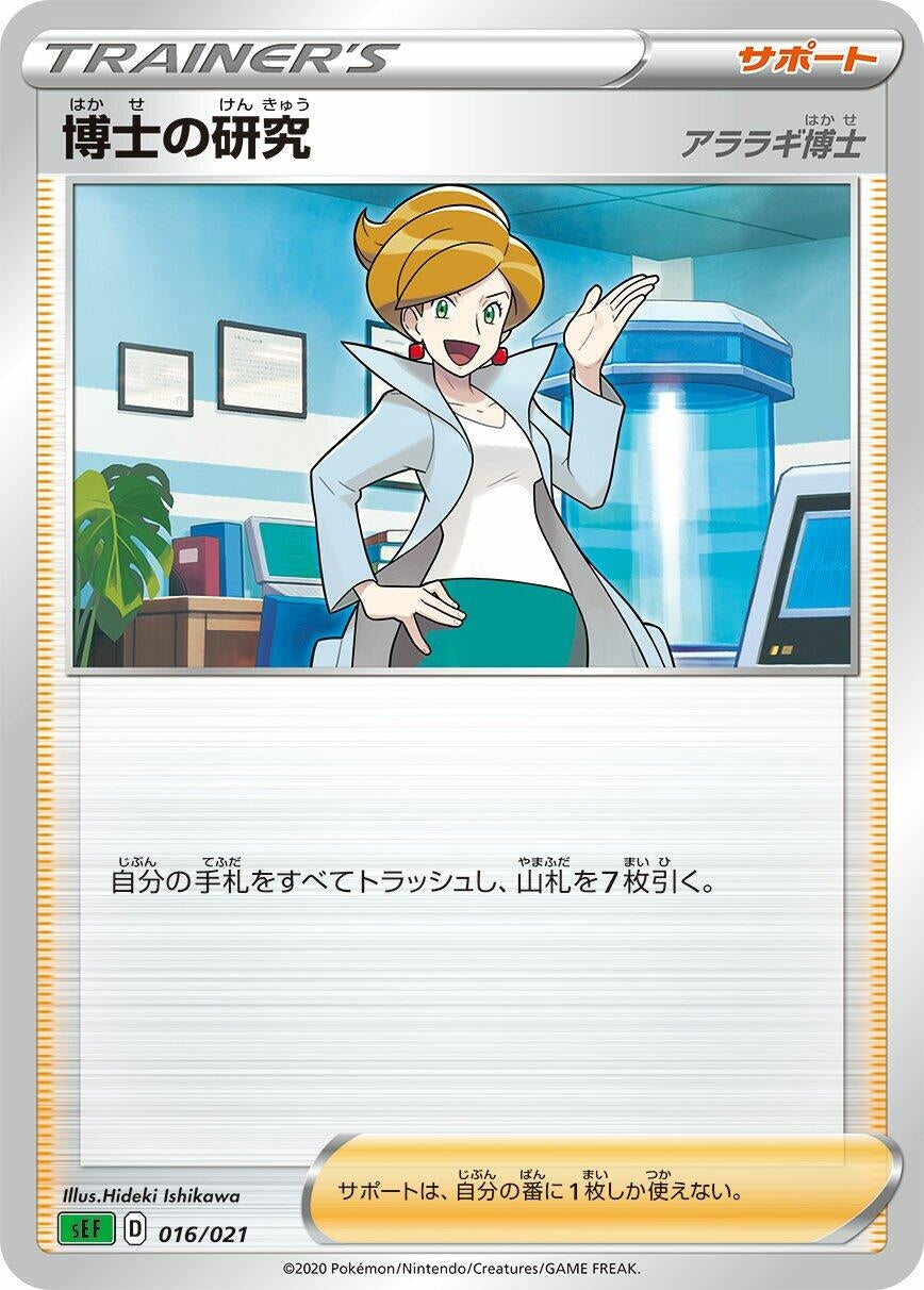 Image for Professor's Research (016/021) (sEF: Venusaur Starter Set VMAX) (sEF) - Pokemon Japan