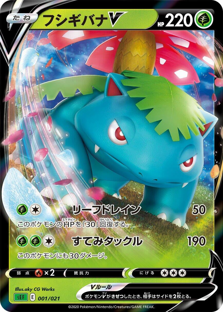 Image for Venusaur V (001/021) (sEF: Venusaur Starter Set VMAX) (sEF) - Pokemon Japan