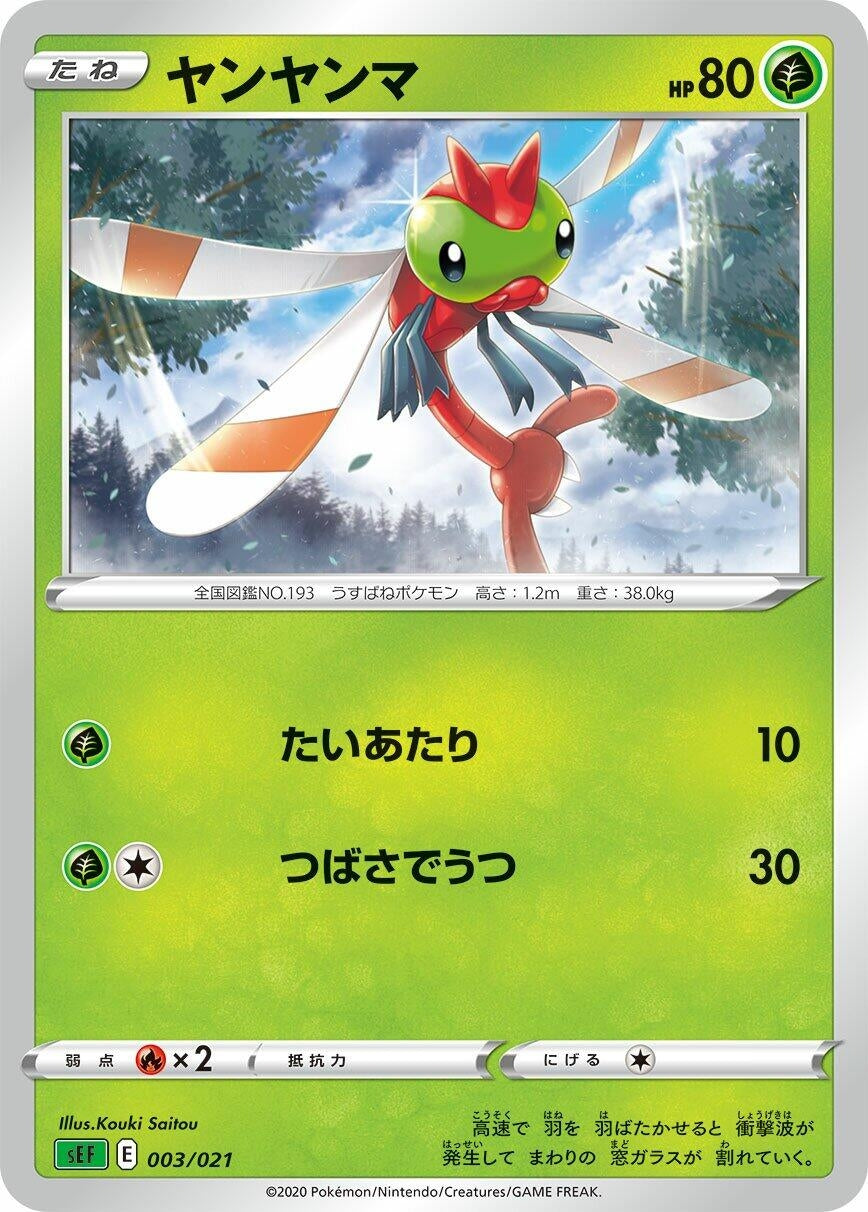 Image for Yanma (003/021) (sEF: Venusaur Starter Set VMAX) (sEF) - Pokemon Japan