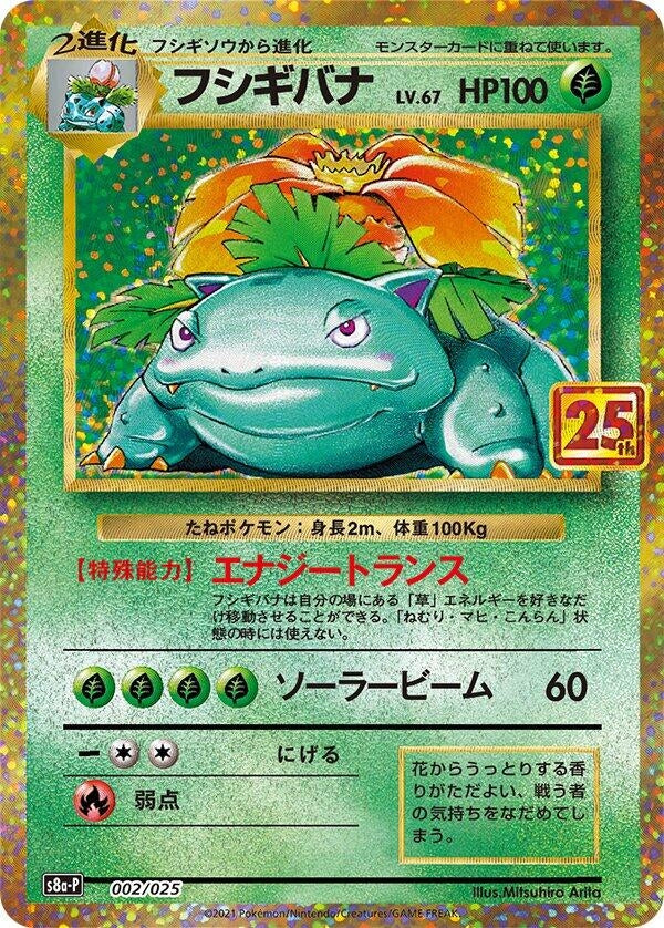 Image for Venusaur - Pokemon Japan