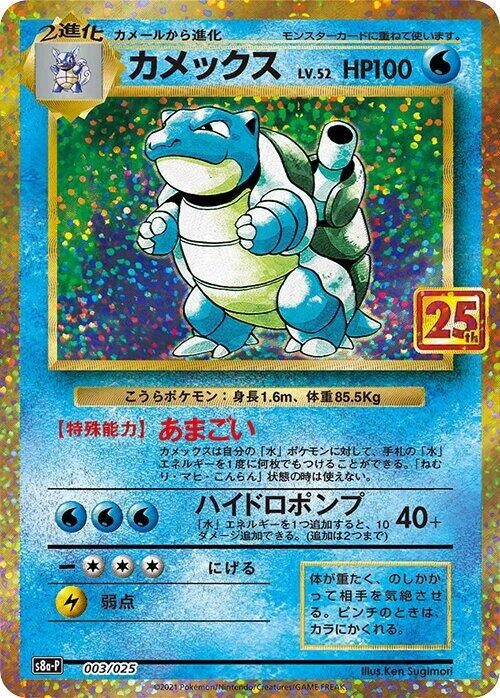 Image for Blastoise - Pokemon Japan