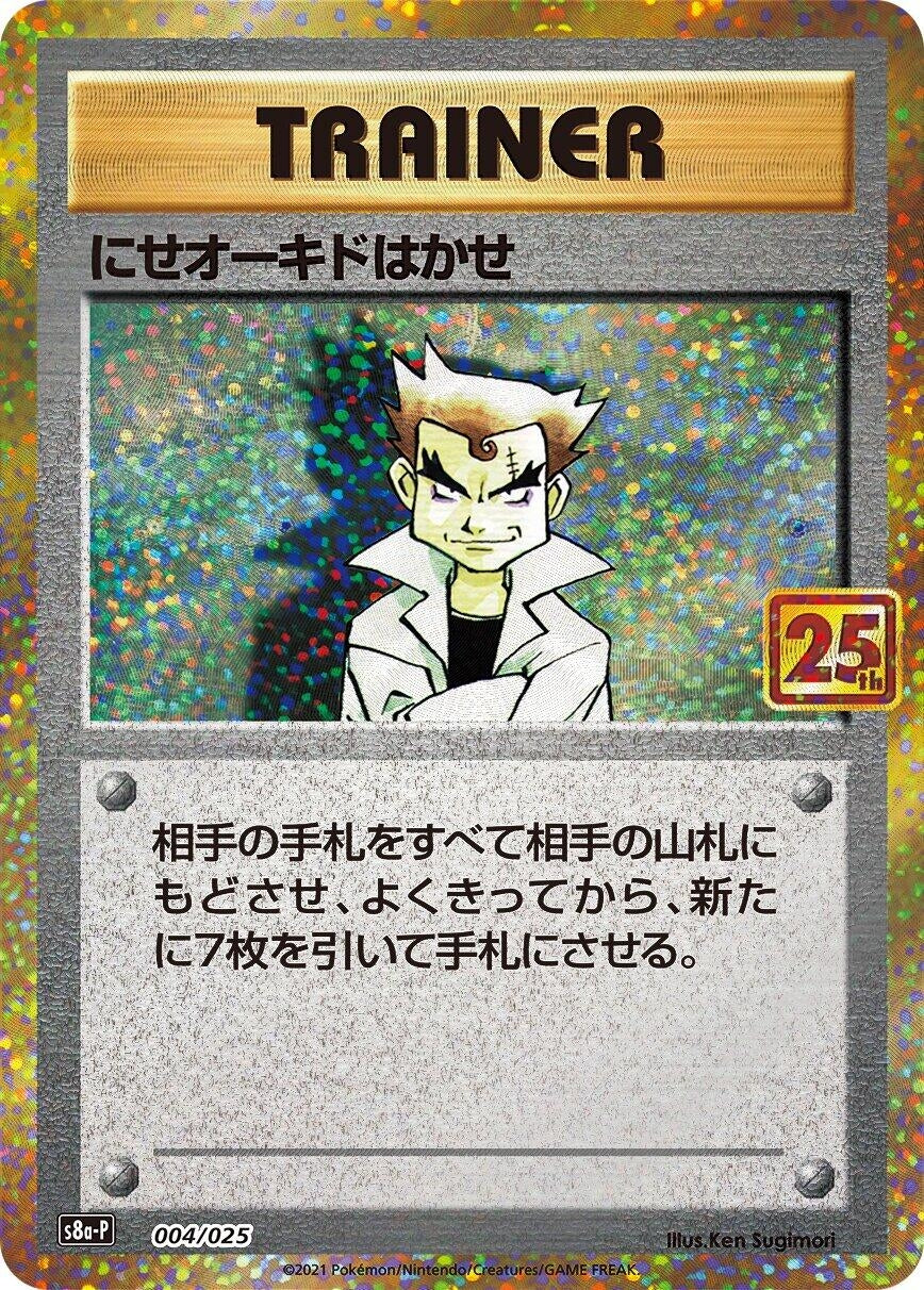 Image for Imposter Professor Oak - Pokemon Japan