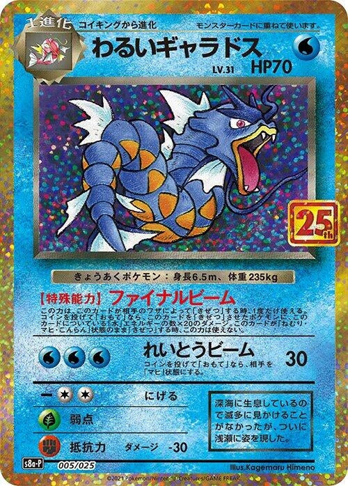 Image for Dark Gyarados - Pokemon Japan