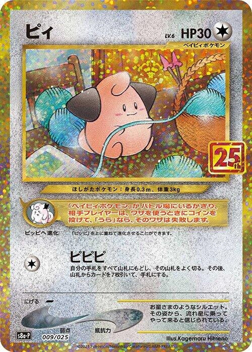 Image for Cleffa - Pokemon Japan