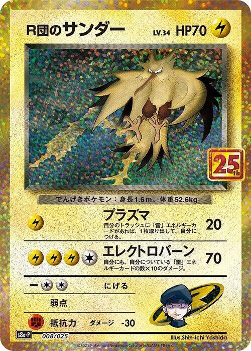 Image for Rocket's Zapdos - Pokemon Japan