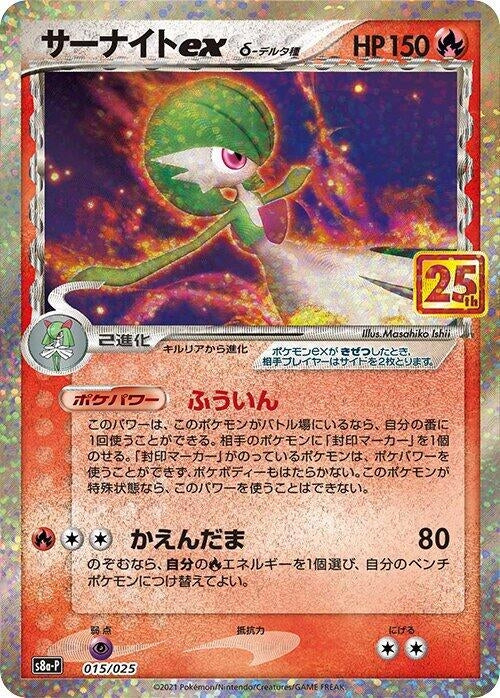 Image for Gardevoir ex (Delta Species) - Pokemon Japan