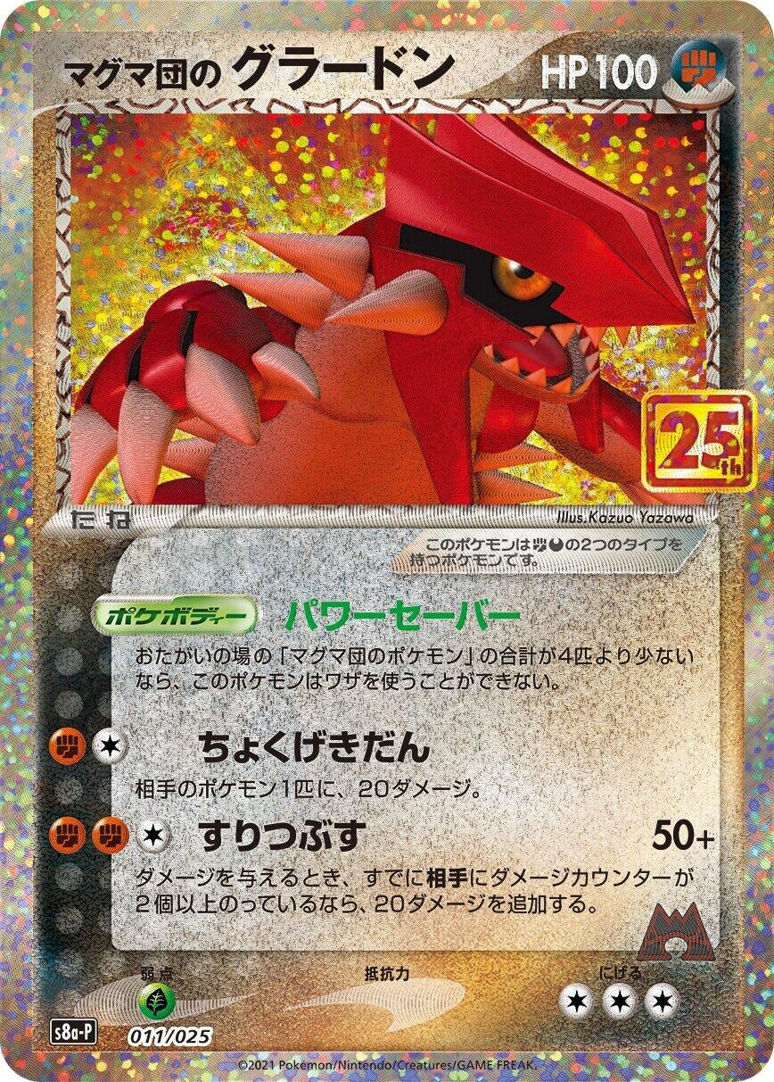 Image for Team Magma's Groudon - Pokemon Japan