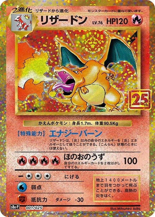 Image for Charizard - Pokemon Japan
