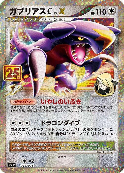 Image for Garchomp C LV.X - Pokemon Japan