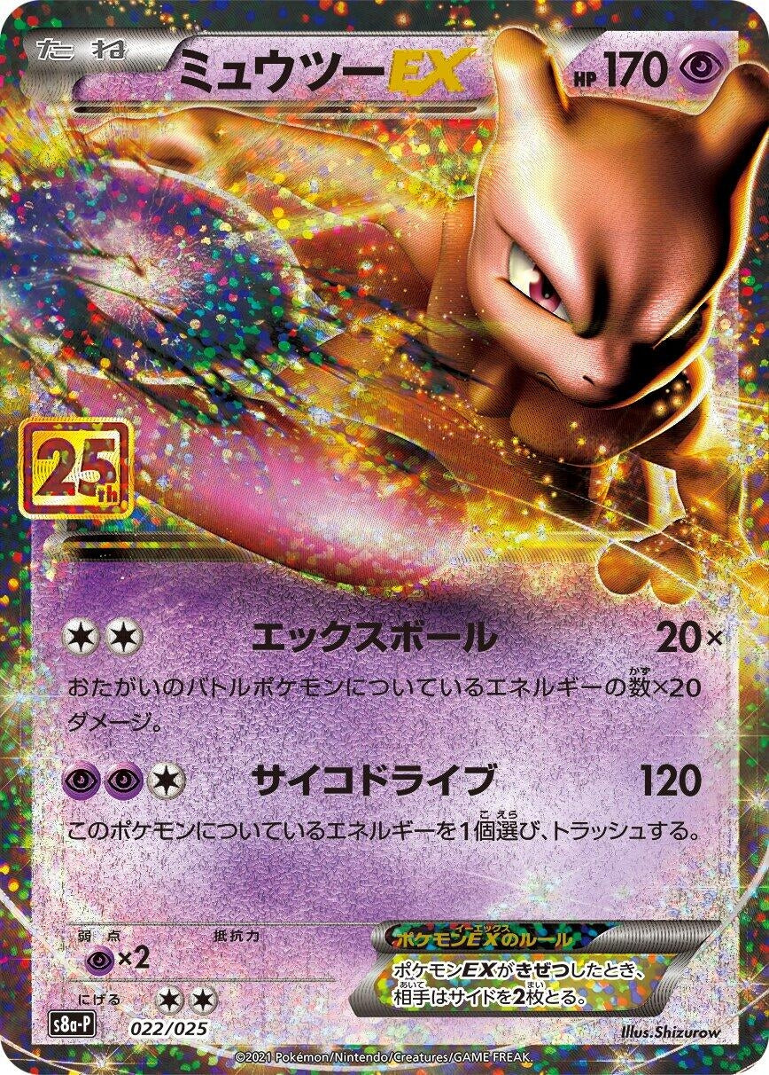 Image for Mewtwo EX - Pokemon Japan