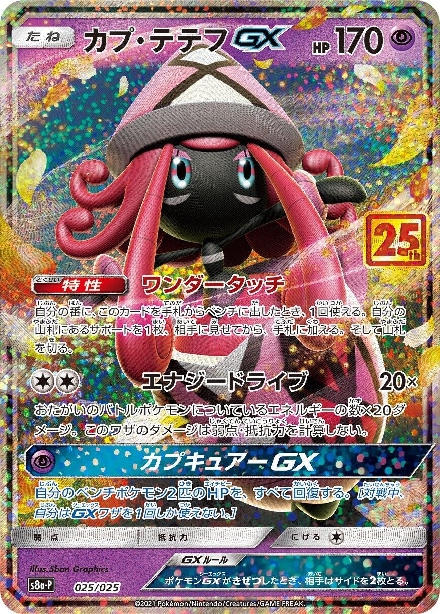 Image for Tapu Lele GX (025/025) (s8a-P: Promo Card Pack 25th Anniversary Edition) (s8a-P) - Pokemon Japan