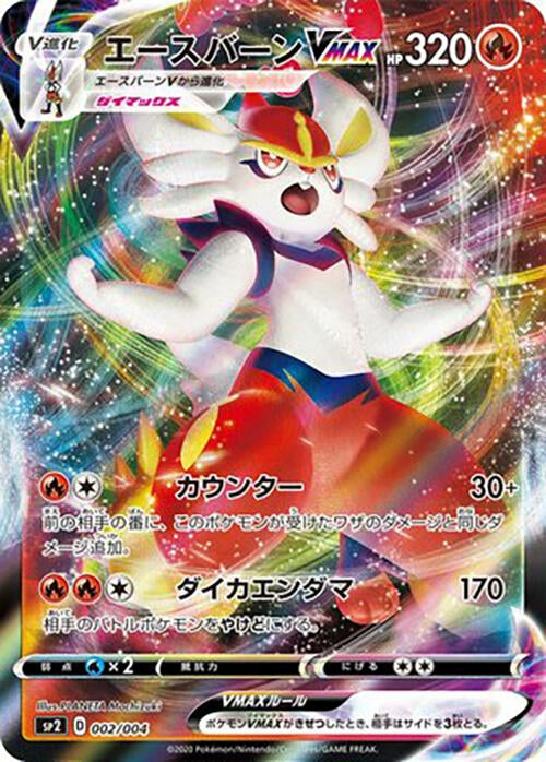 Image for Cinderace VMAX - Pokemon Japan