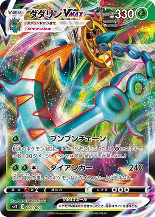 Image for Dhelmise VMAX - Pokemon Japan