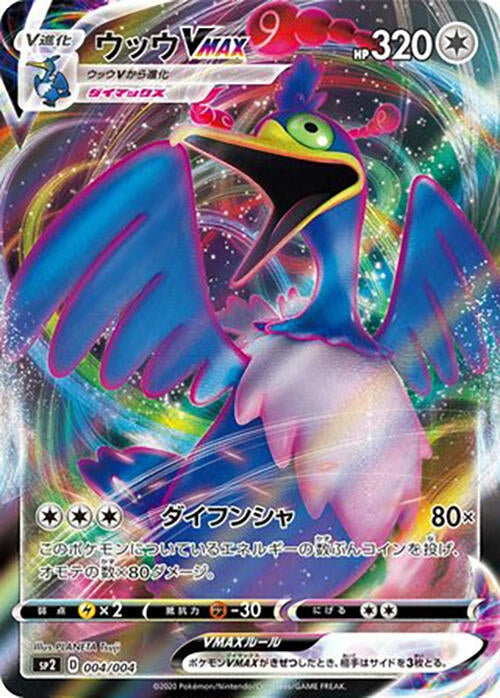 Image for Cramorant VMAX - Pokemon Japan