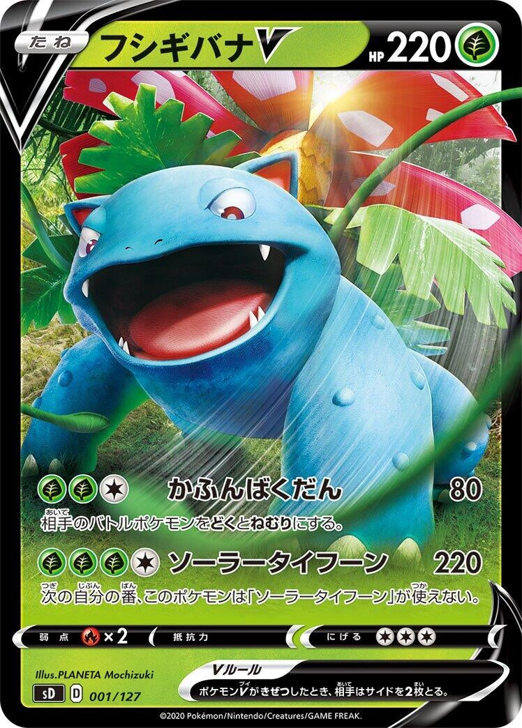 Image for Venusaur V - Pokemon Japan