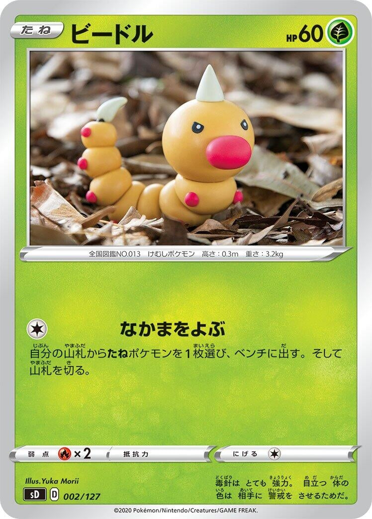 Image for Weedle - Pokemon Japan