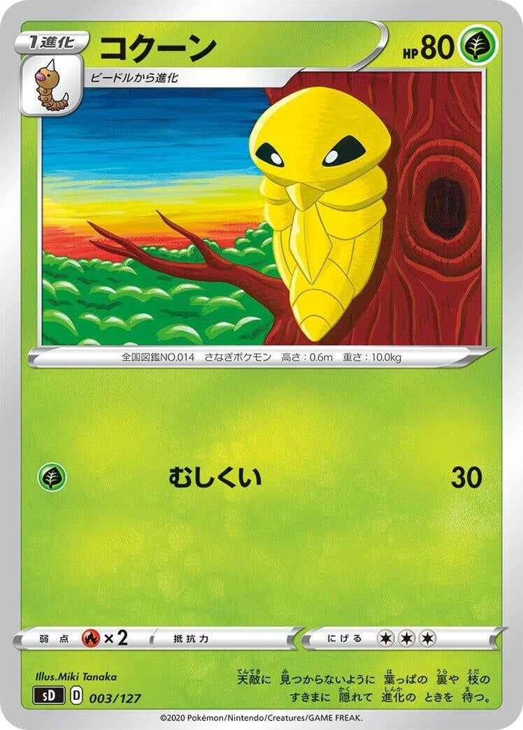 Image for Kakuna - Pokemon Japan