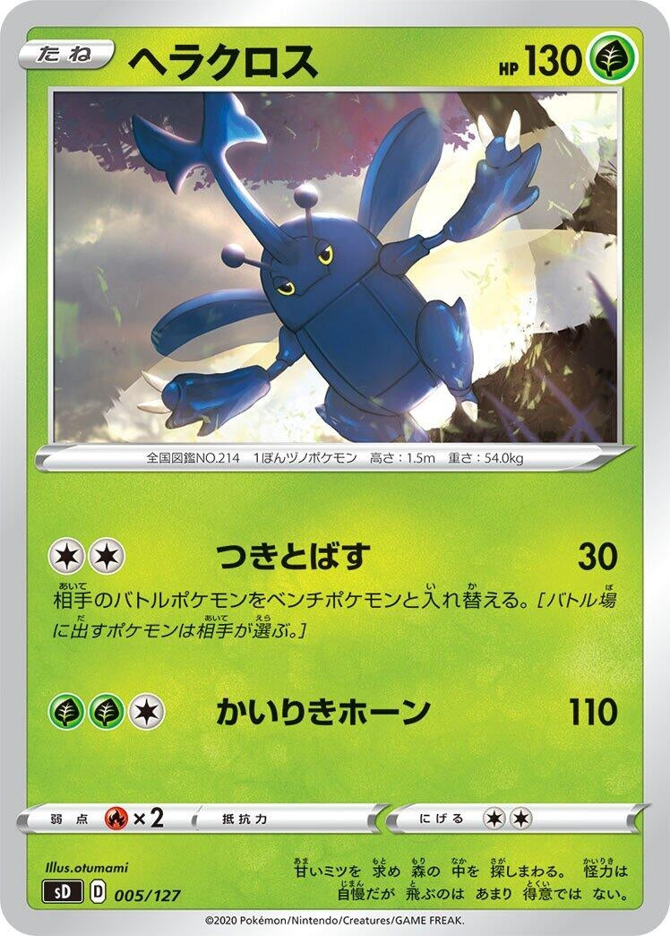 Image for Heracross - Pokemon Japan