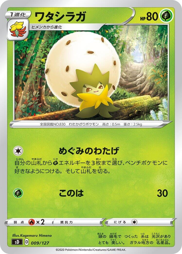 Image for Eldegoss - Pokemon Japan
