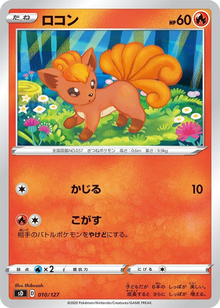 Image for Vulpix - Pokemon Japan