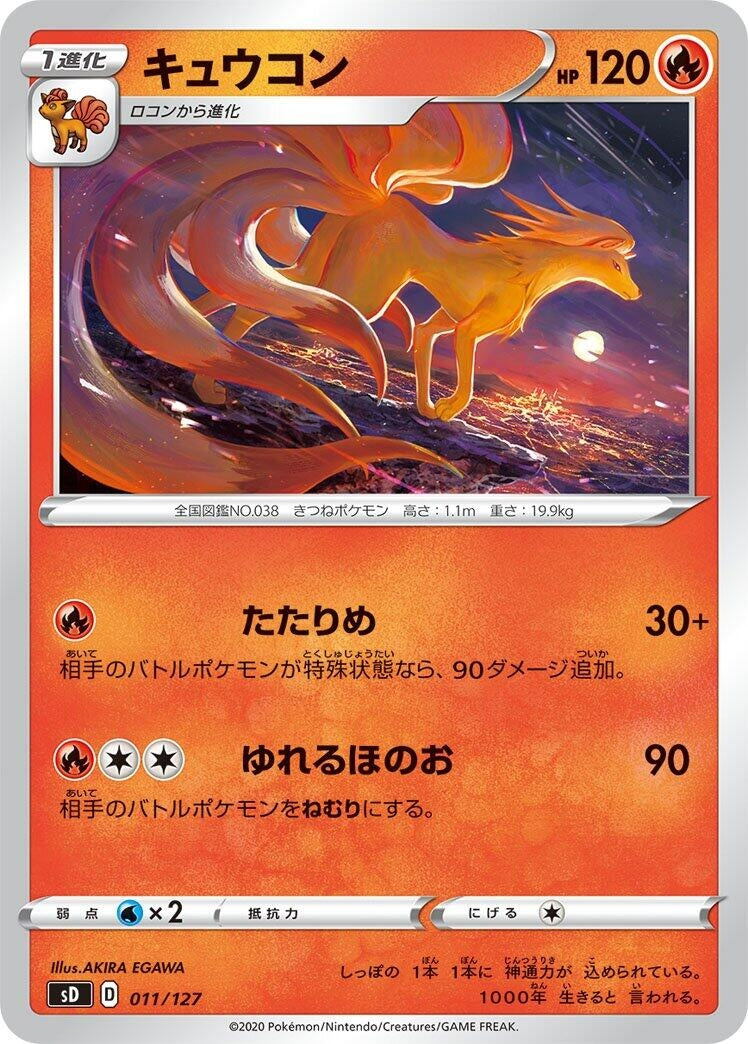Image for Ninetales - Pokemon Japan