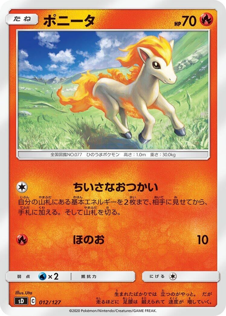Image for Ponyta - Pokemon Japan