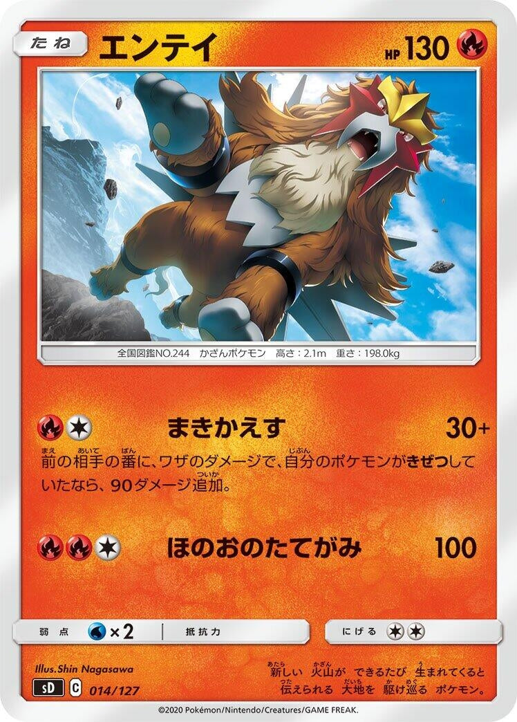 Image for Entei - Pokemon Japan