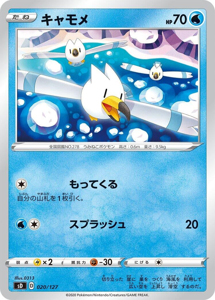 Image for Wingull - Pokemon Japan