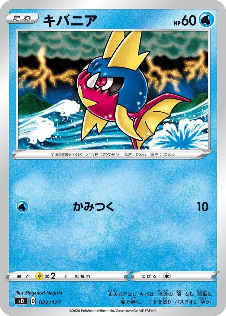 Image for Carvanha - Pokemon Japan