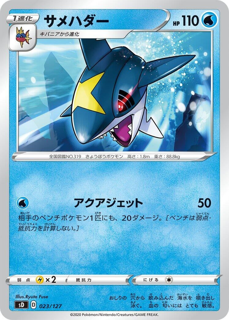 Image for Sharpedo - Pokemon Japan