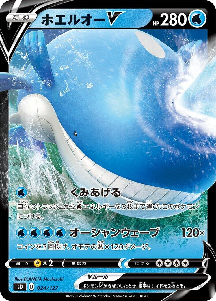 Image for Wailord V - Pokemon Japan