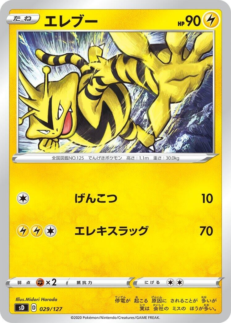 Image for Electabuzz - Pokemon Japan