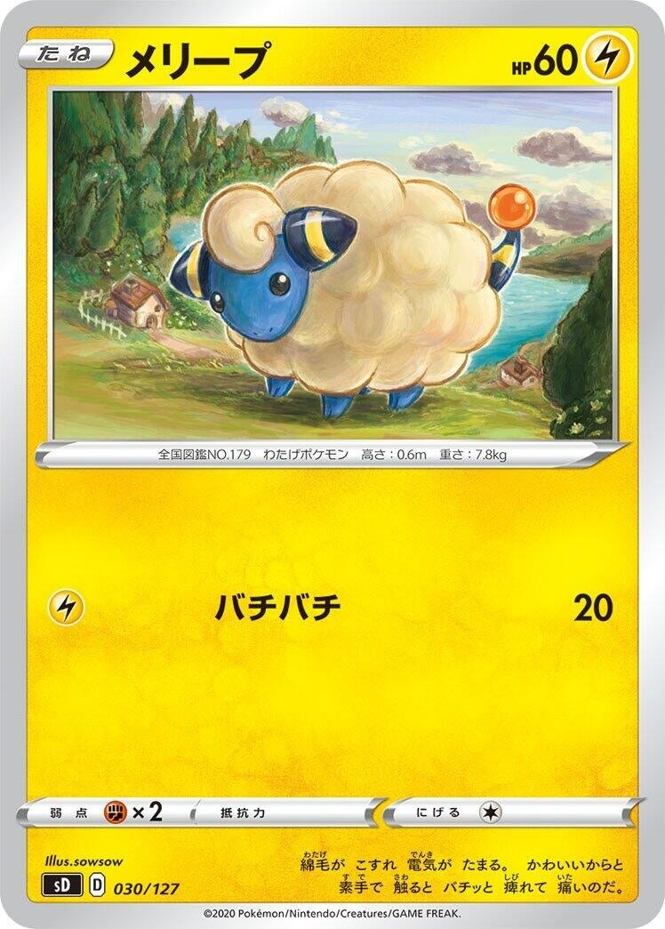 Image for Mareep - Pokemon Japan