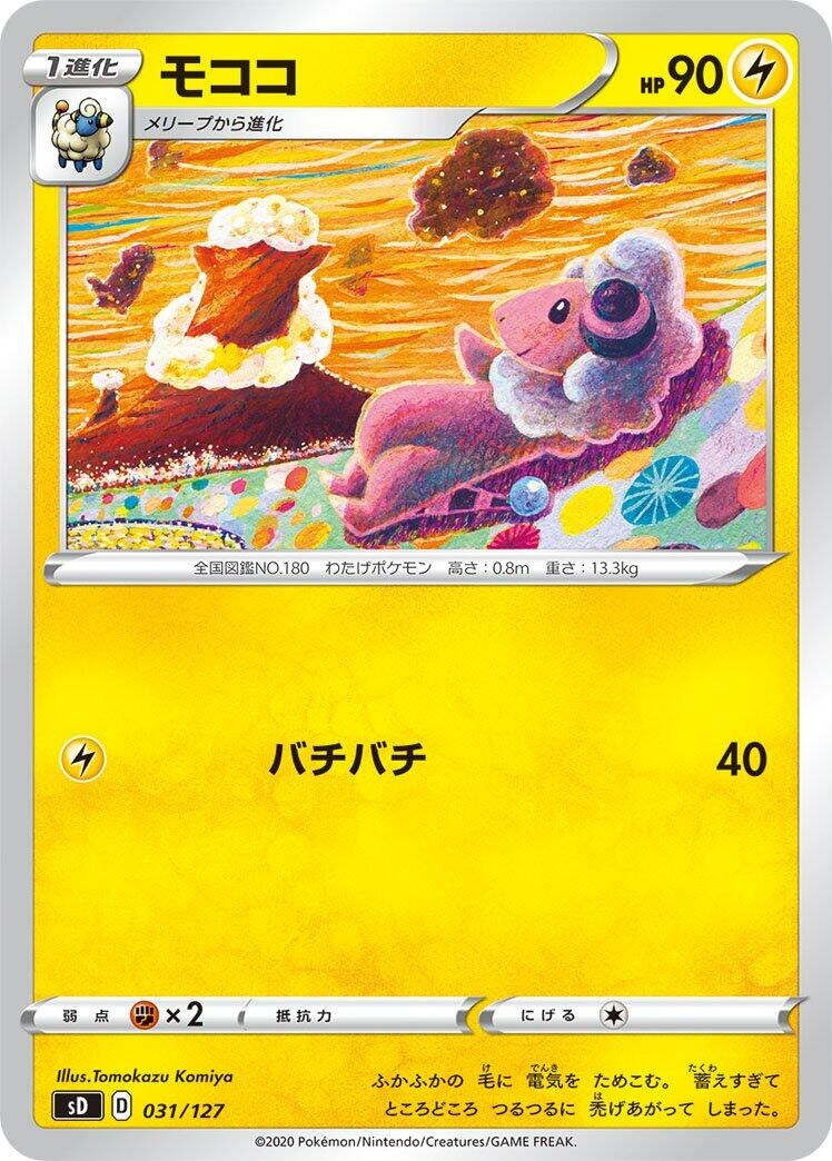 Image for Flaaffy - Pokemon Japan