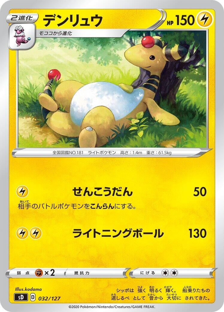 Image for Ampharos - Pokemon Japan