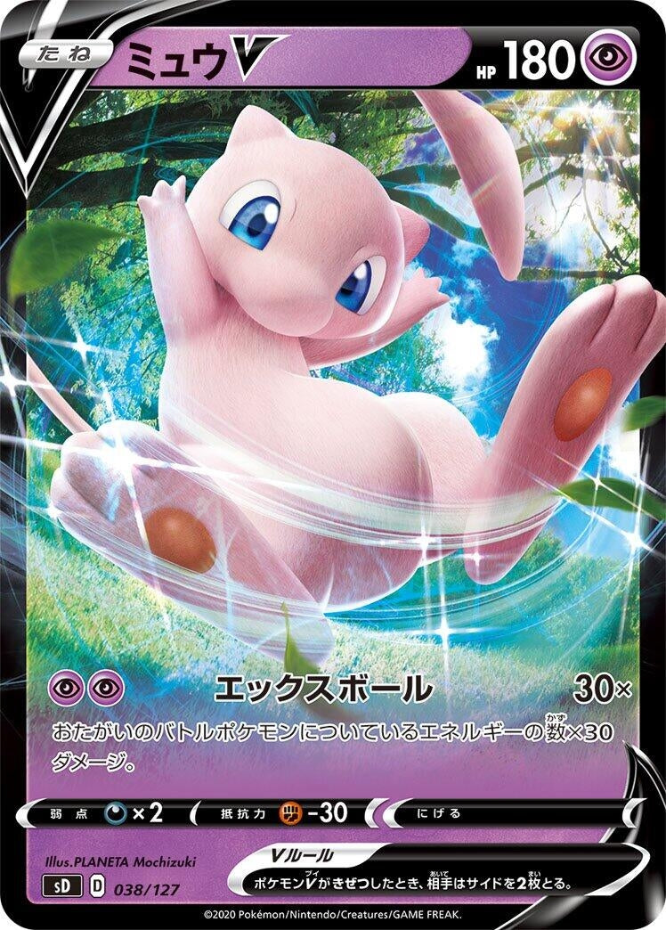 Image for Mew V - Pokemon Japan